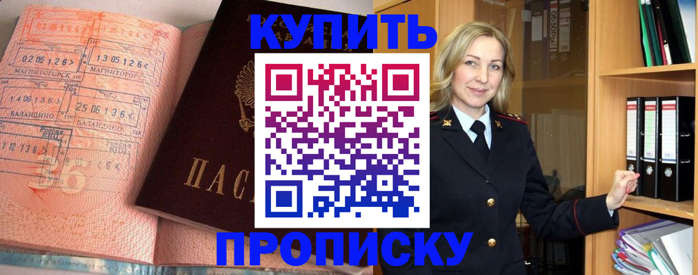 прописка в Болхове