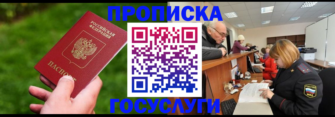 временная регистрация купить в Болхове