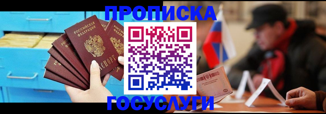 прописка для работы в Болхове