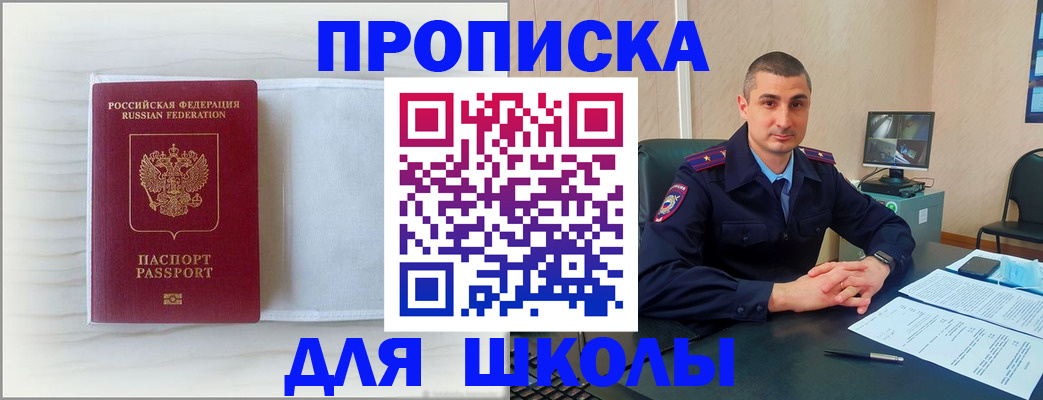 прописка для работы в Болхове
