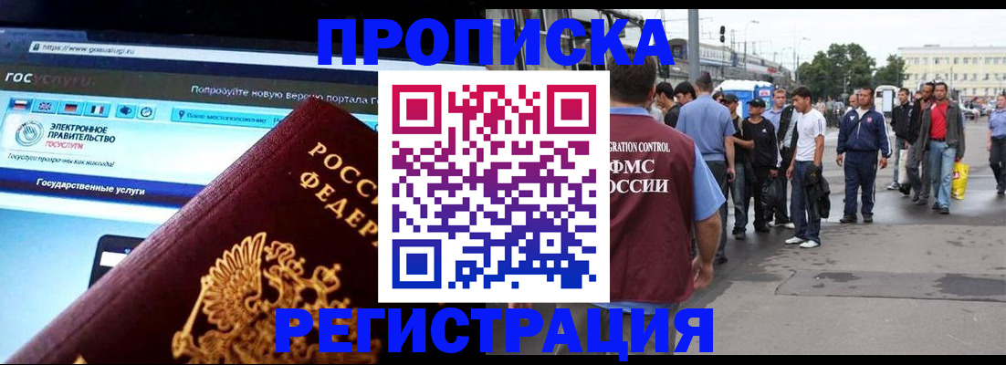 временная регистрация купить в Болхове